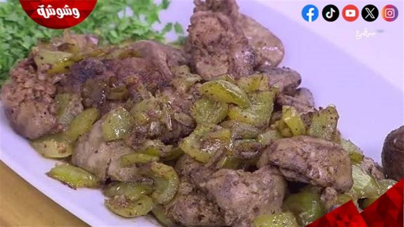 كبدة الفراخ 