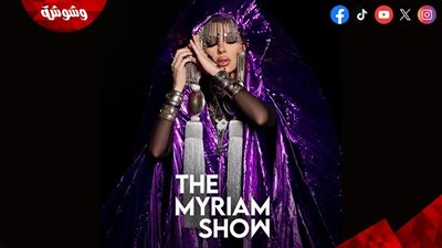 ميريام فارس تشعل الرياض بحفل غنائي ضخم.. في هذا الموعد