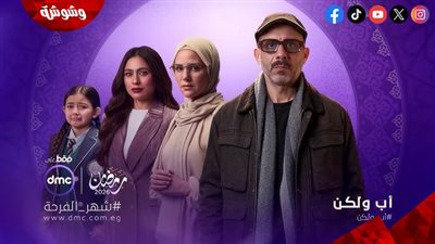 التفاصيل الكاملة لمسلسل 