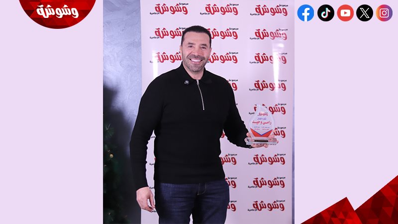 رامي وحيد