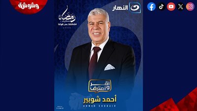 أحمد شوبير يعود ببرنامج 