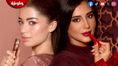 ليلى زاهر ورهف الحربي نجمتا حملة شارلوت تلبوري لرمضان 2026