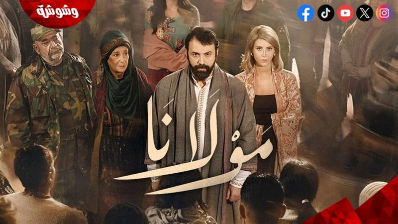 مسلسل مولانا 