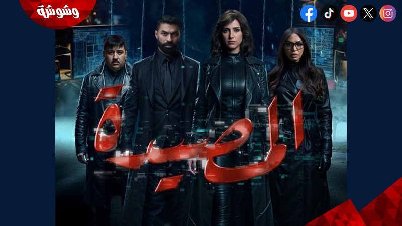مسلسل المصيدة