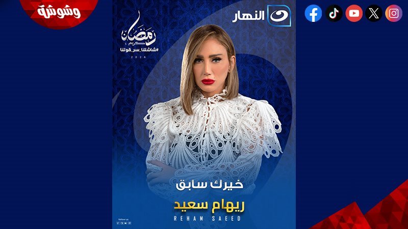 ريهام سعيد