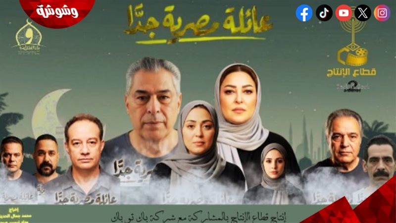 مسلسل عائلة مصرية