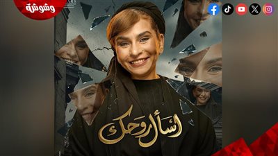 بشخصية دندش.. ندى السبكي تخوض أولى تجاربها التمثيلية في مسلسل 