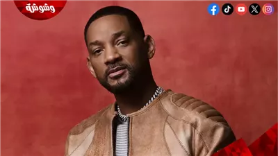ويل سميث يُعاني من حالة عقلية سيئة ويخضع للعلاج النفسي