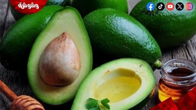 الأفوكادو.. الفاكهة السحرية لصحة الجسم والجمال