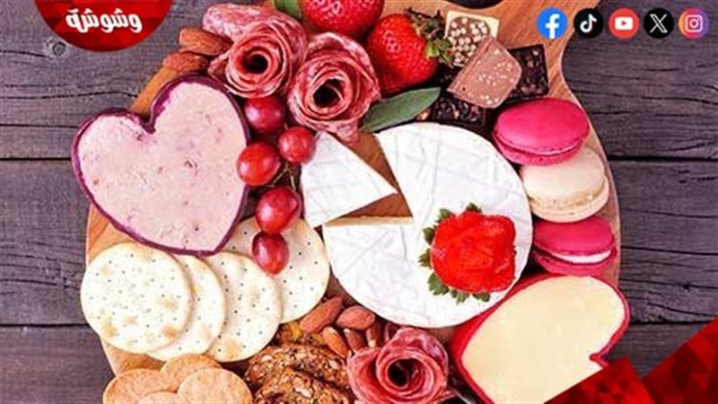 أكلات عيد الحب
