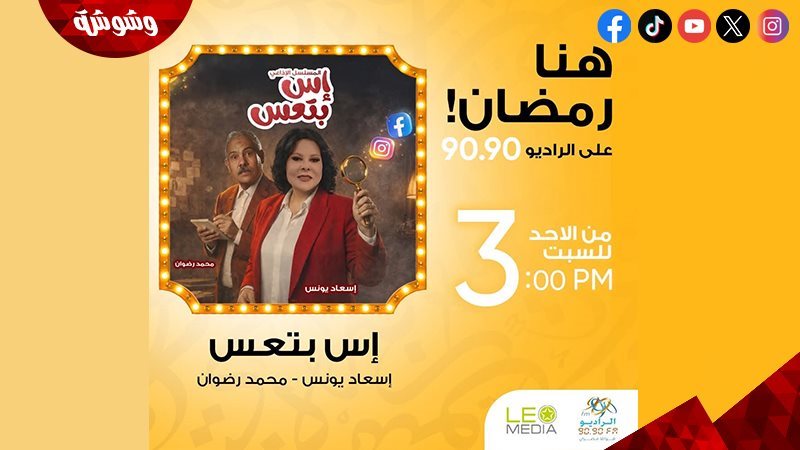 المسلسل الإذاعى إس