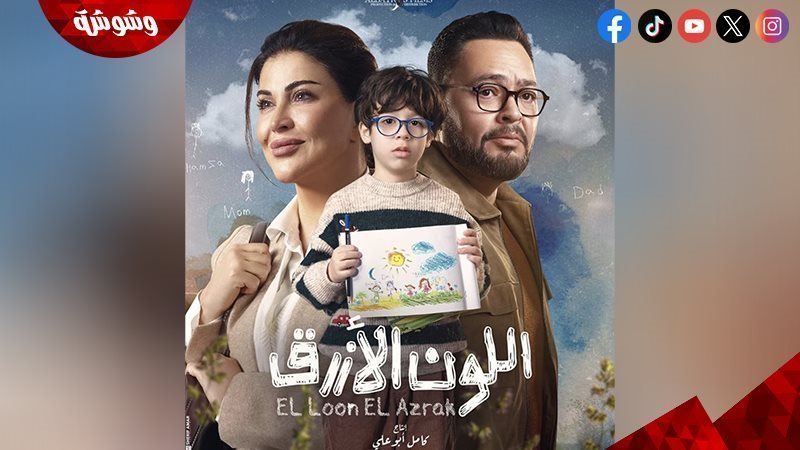 مسلسل اللون الأزرق