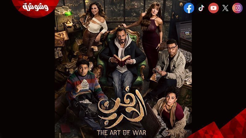 مسلسل فن الحرب 