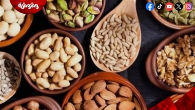 المكسرات.. كنز غذائي يعزز الصحة ويمد الجسم بالطاقة
