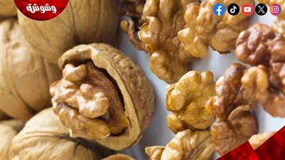 الجوز والرمان في الصدارة.. أطعمة تدعم صحة الدماغ 	
