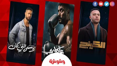 تحولات مفاجئة لأبطال الفنون القتالية في الدراما.. من الحلبة إلى طرق أخرى