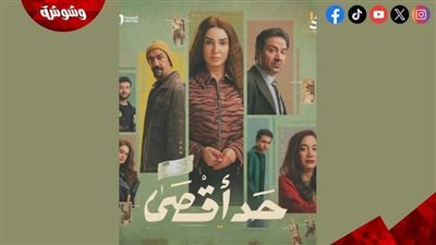 مشهد الـ25 مليون يشعل السوشيال ميديا وروجينا في الصدارة