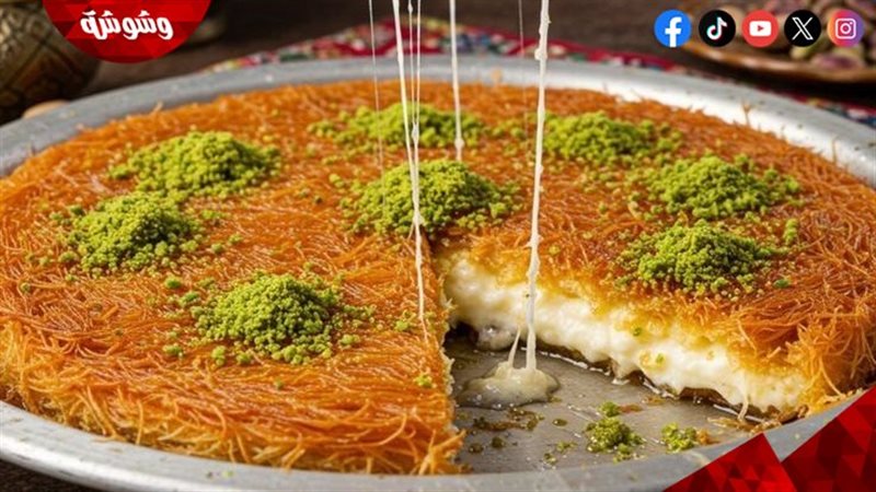 الكنافة