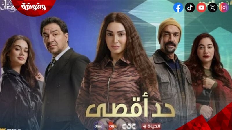 حد أقصى
