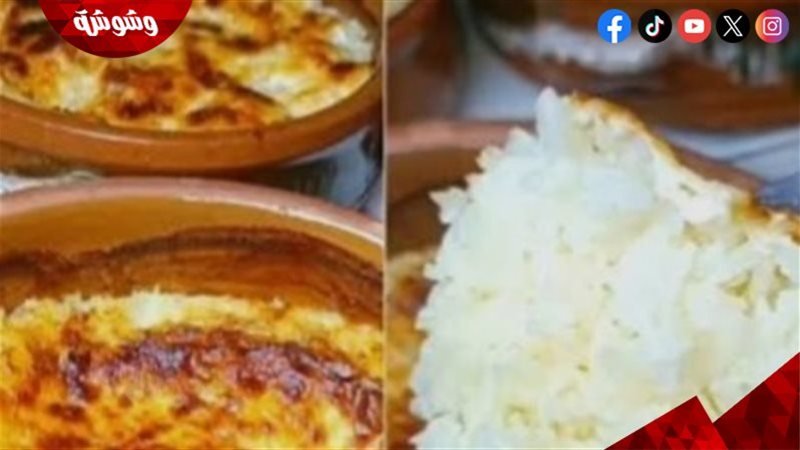 طاجن الأرز المعمّر
