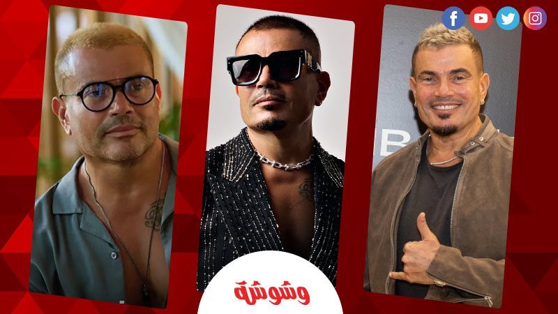 الهضبة عمرو دياب 