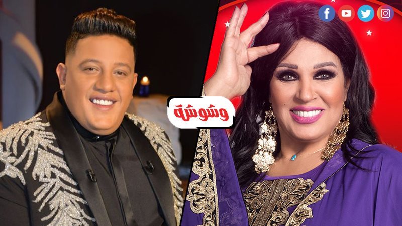 فيفي عبده و حمو بيكا