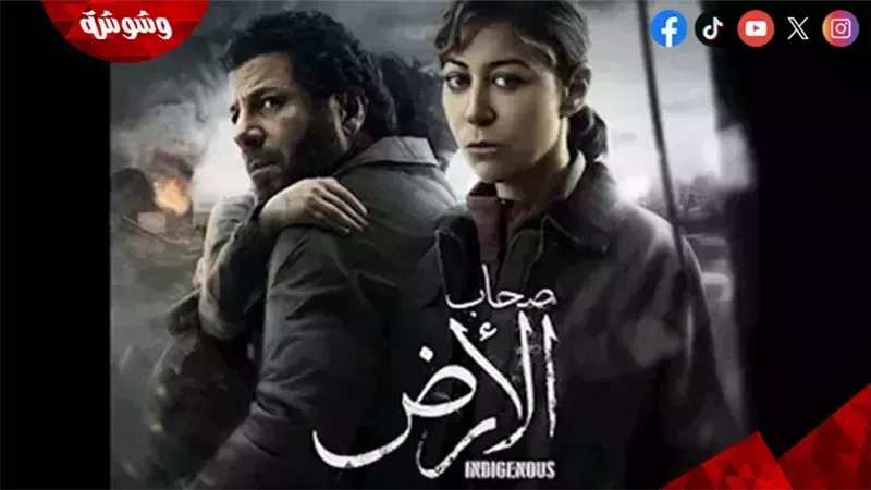 مسلسل صحاب الأرض
