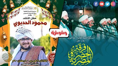 فرقة الحضرة بقبة الغوري ومحمود الحديوي في بيت السحيمي ضمن فعاليات رمضان