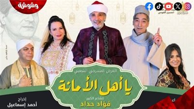 المسرح القومي يقدّم العرض الشعبي 