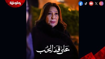 إشادات قوية بأداء صفاء الطوخي في 