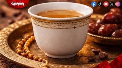 القهوة العربية.. حضور لا يغيب عن المائدة الرمضانية 	