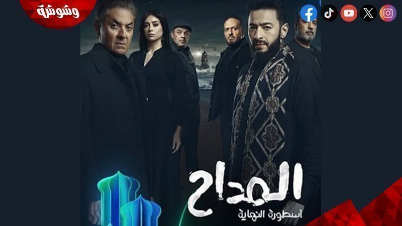 مسلسل المداح 6