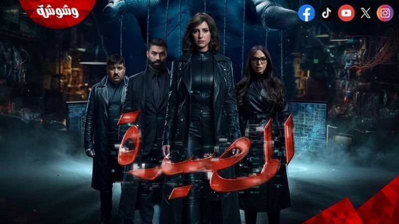 مسلسل المصيدة