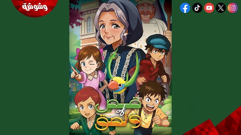مسلسل الرسوم المتحركة