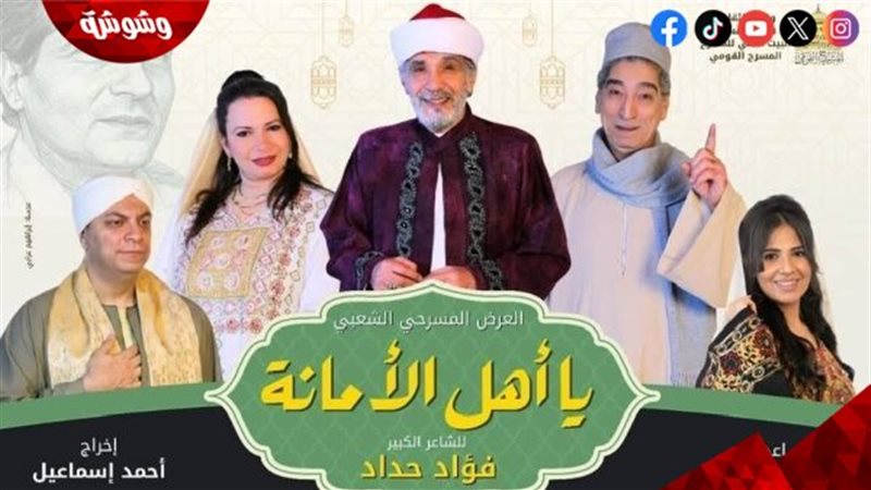 العرض الشعبي يا أهل