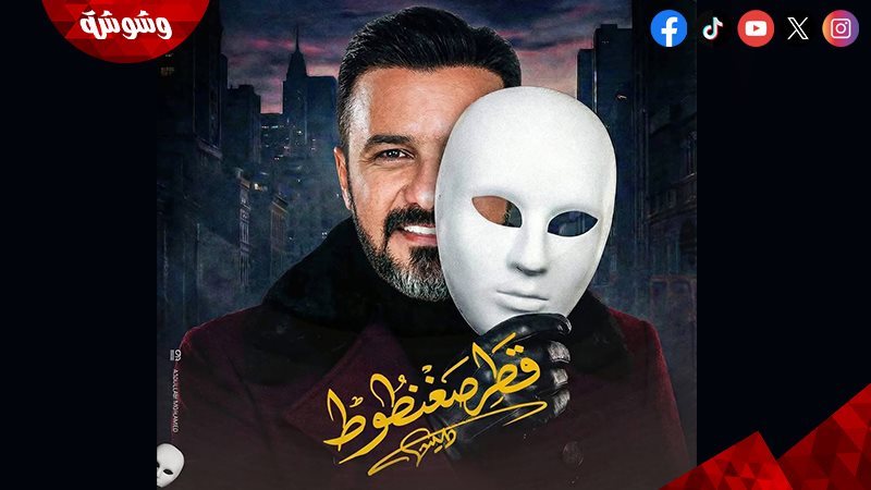  مسلسل قطر صغنطوط