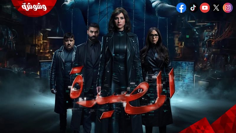 مسلسل المصيدة