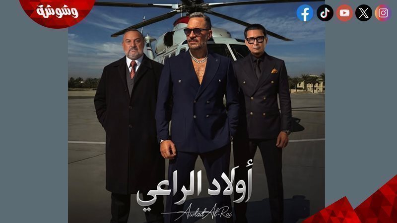 مسلسل “أولاد الراعي”