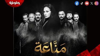 ملخص الحلقة التاسعة من مسلسل مناعة 
