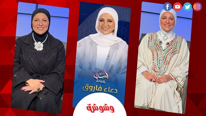 دعاء فاروق