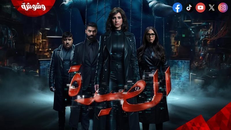 مسلسل المصيدة