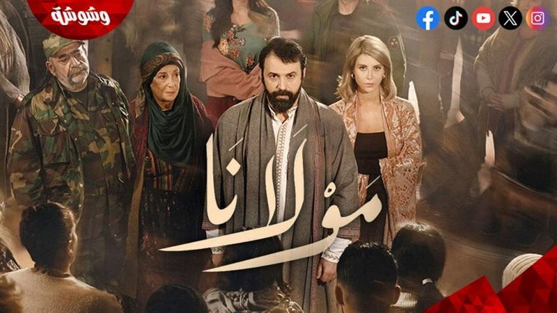 مسلسل مولانا
