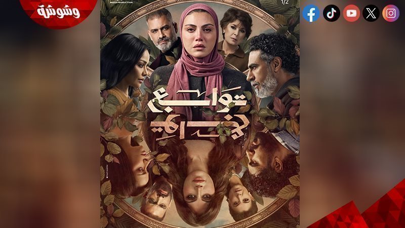 مسلسل توابع
