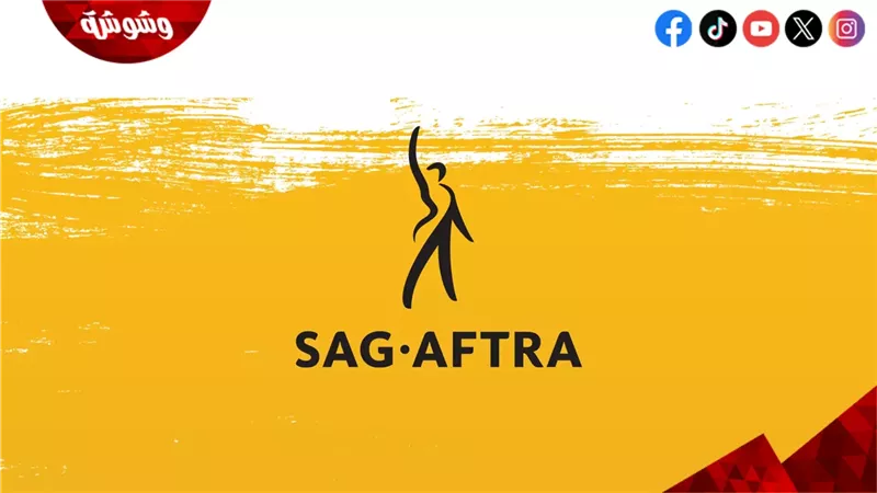 SAG-AFTRA