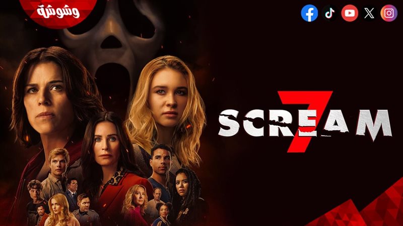 صورة أفيش فيلم Scream