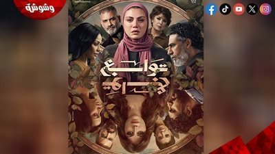أبرز أحداث الحلقة 13 من مسلسل توابع