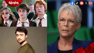 هل كان لهذه النجمة يداً في اختيار دنيال رادكليف لبطولة سلسلة أفلام Harry Potter؟