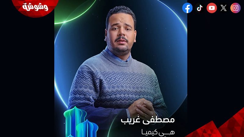 مصطفى غريب