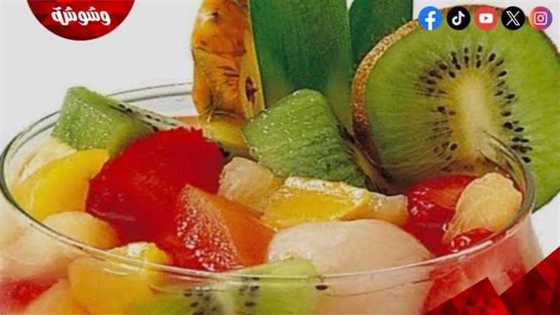 كمبوت فواكه طازج
