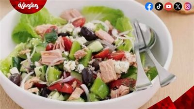 سلطة التونة الصحية.. وجبة خفيفة تدعم الدايت وتمنح الجسم طاقة 